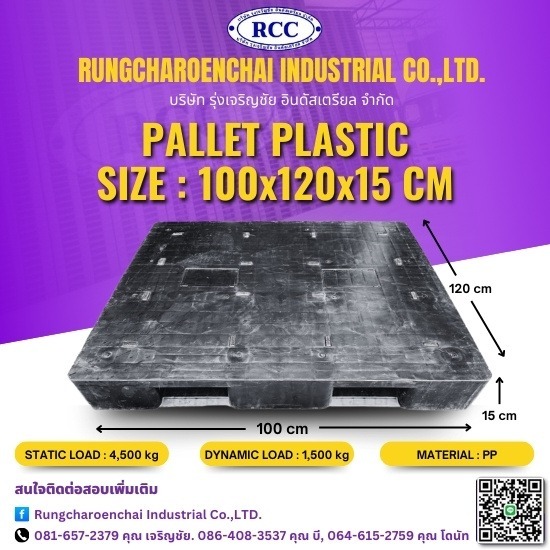 พาเลทพลาสติกมือสอง ฉะเชิงเทรา