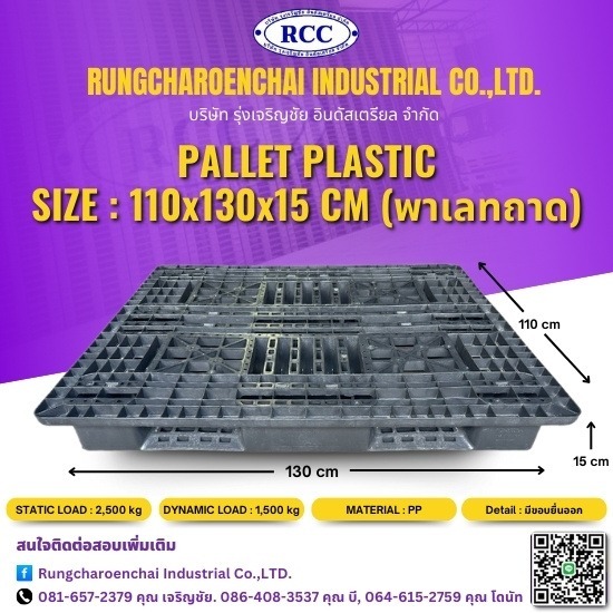 พาเลทพลาสติกราคาถูก