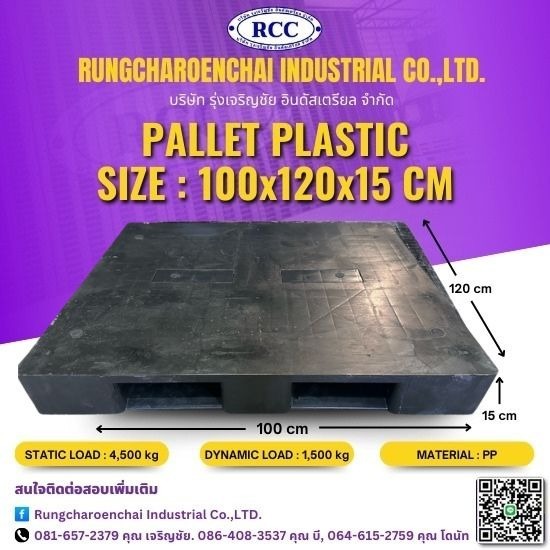 พาเลทพลาสติกมือสอง ฉะเชิงเทรา