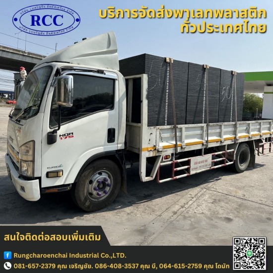 บริการจัดส่งพาเลทพลาสติก ทั่วประเทศไทย